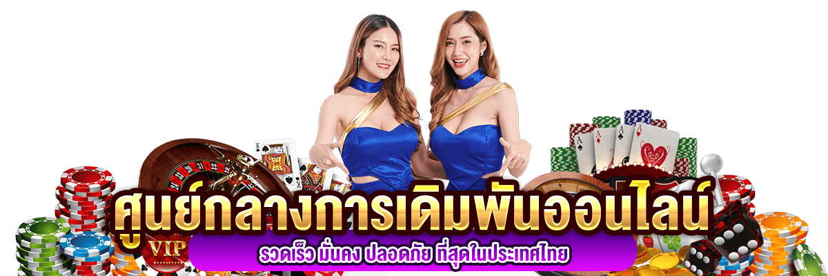 mollyplus สุดยอดเว็บพนันครบวงจร เดิมพันง่าย ตลอด 24 ชั่วโมง